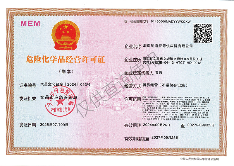 危险化学品经营许可证副本原件.jpg