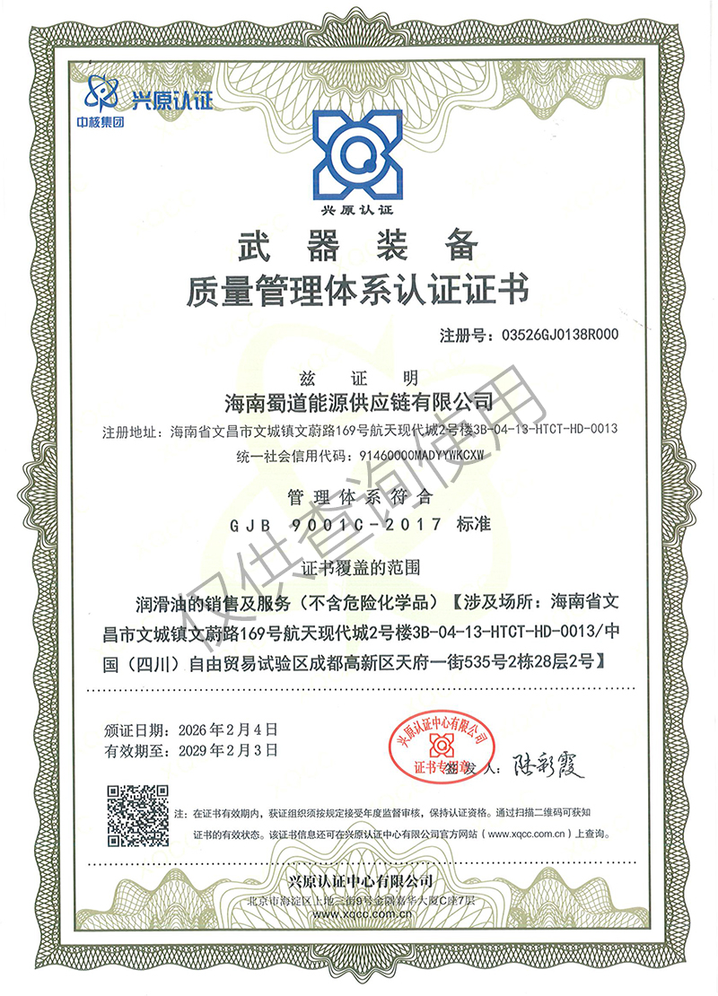 武器装备质量管理体系认证证书-1.jpg